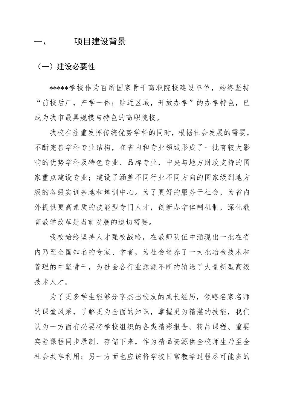 大规模多教室常态化录播教室建设解决方案_模板_第2页