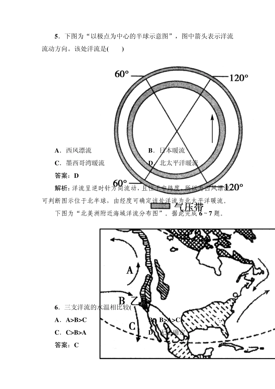 大规模的海水运动_第3页