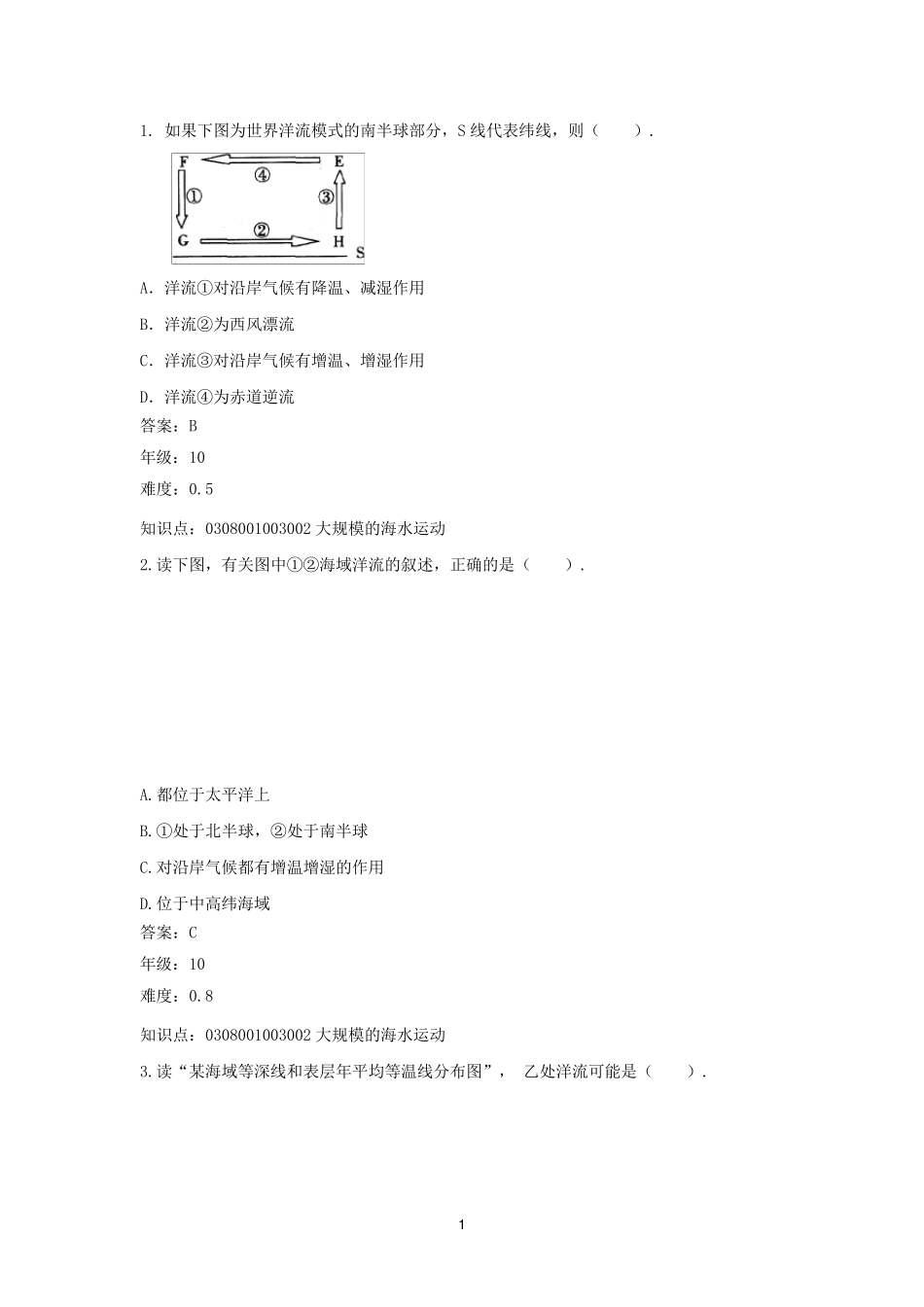 大规模的海水运动试题_第1页