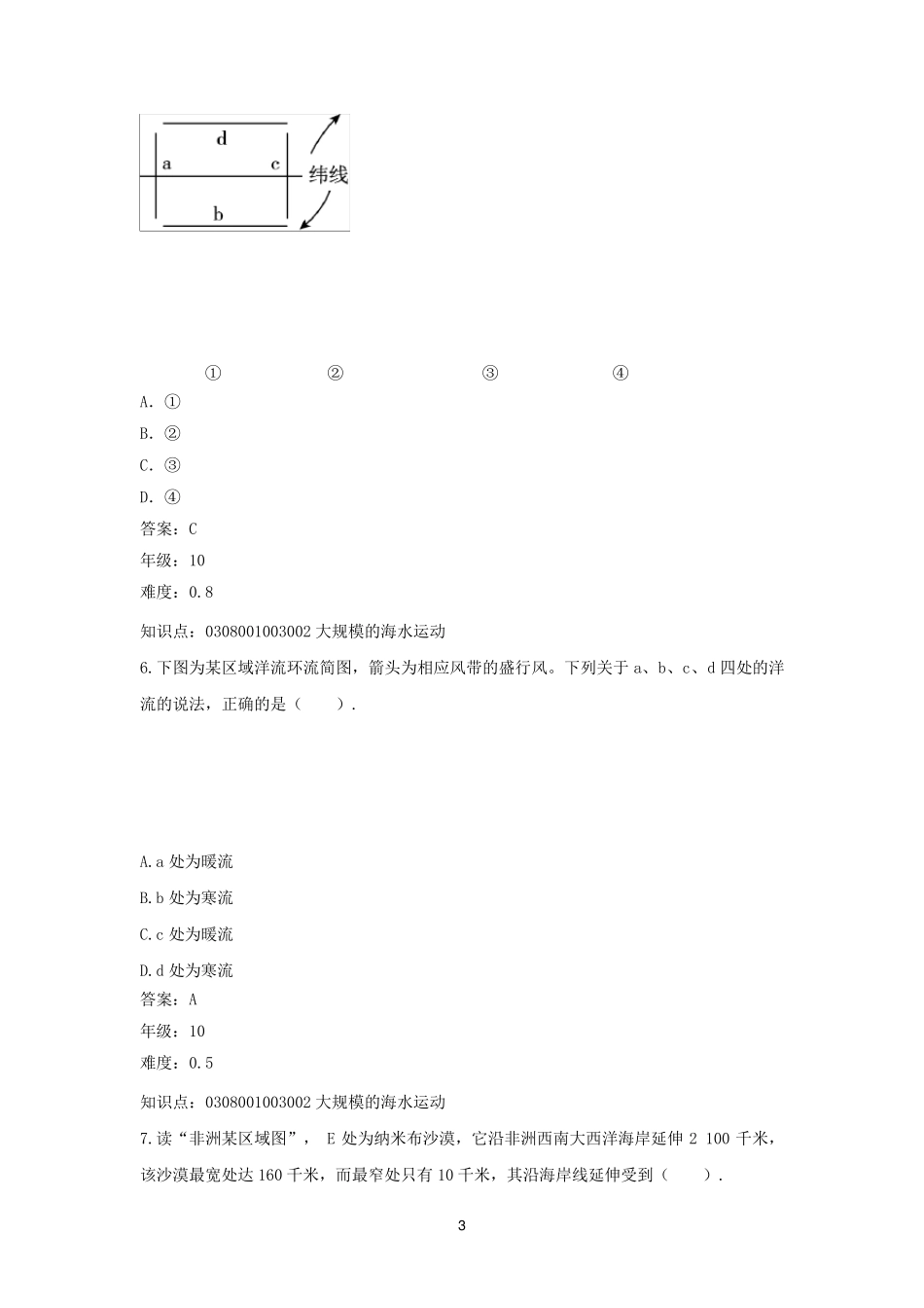 大规模的海水运动试题_第3页