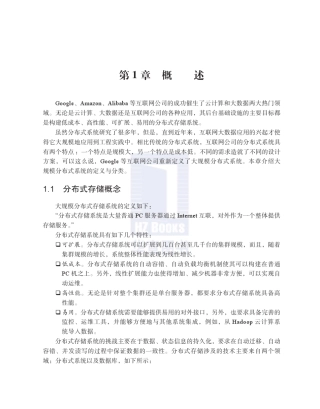 大规模分布式存储系统：原理解析与架构实战