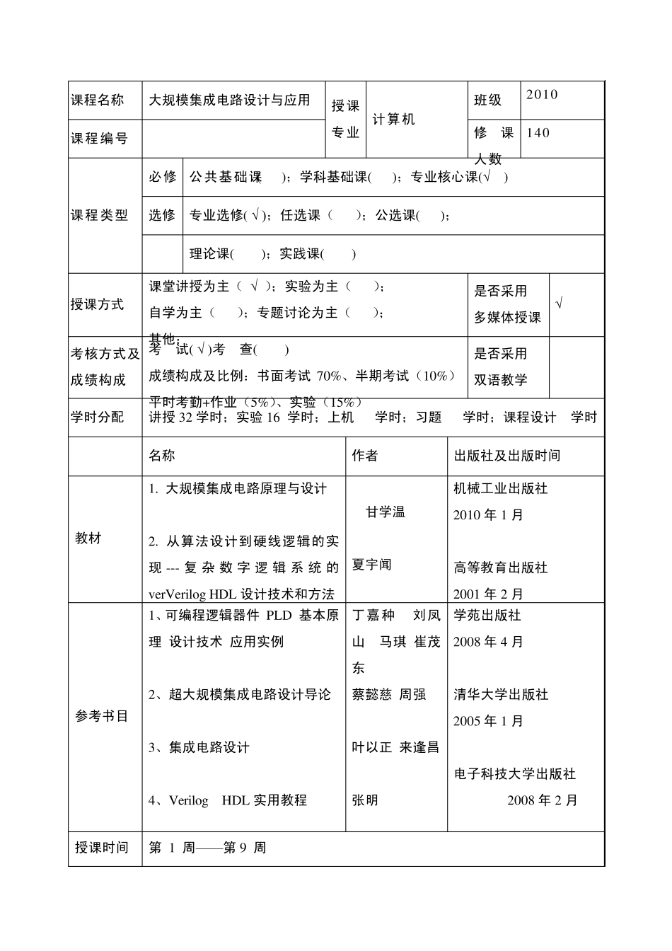 大规模集成电路教案_第2页