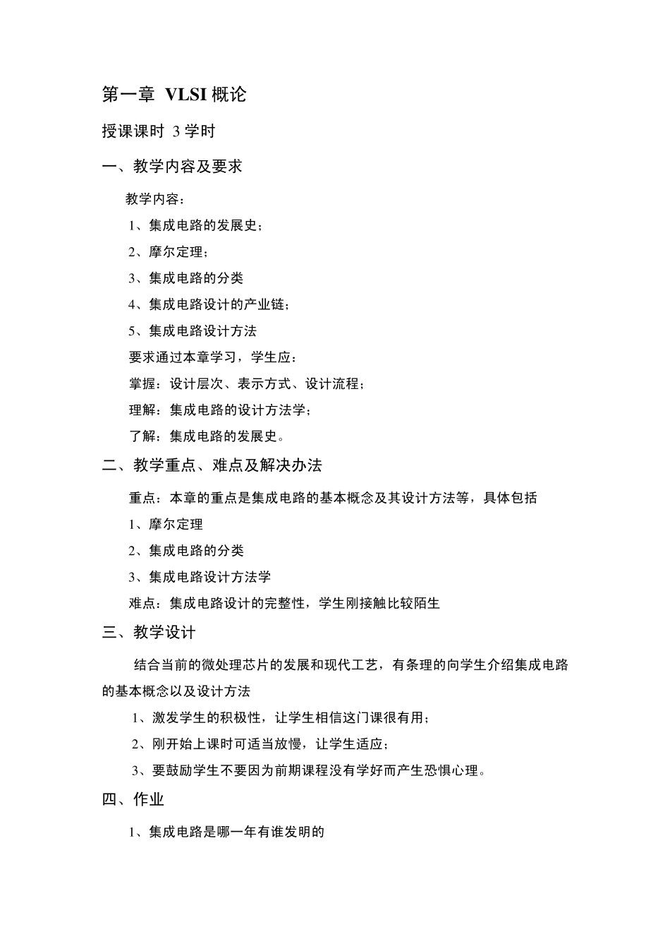 大规模集成电路教案_第3页