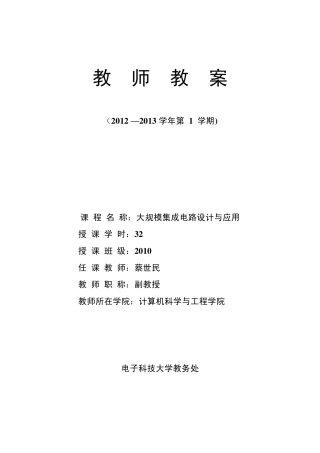 大规模集成电路教案