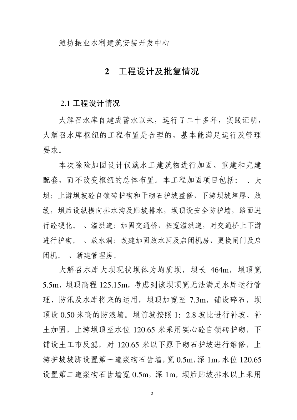 大解召工程质量与安全监督报告_第3页