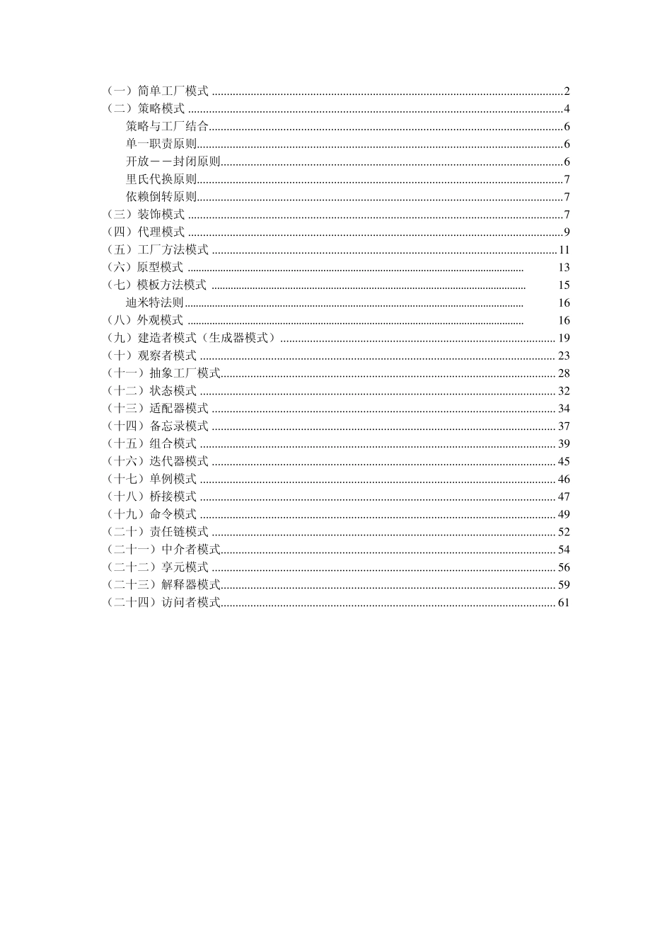 大话设计模式整理C++_第1页