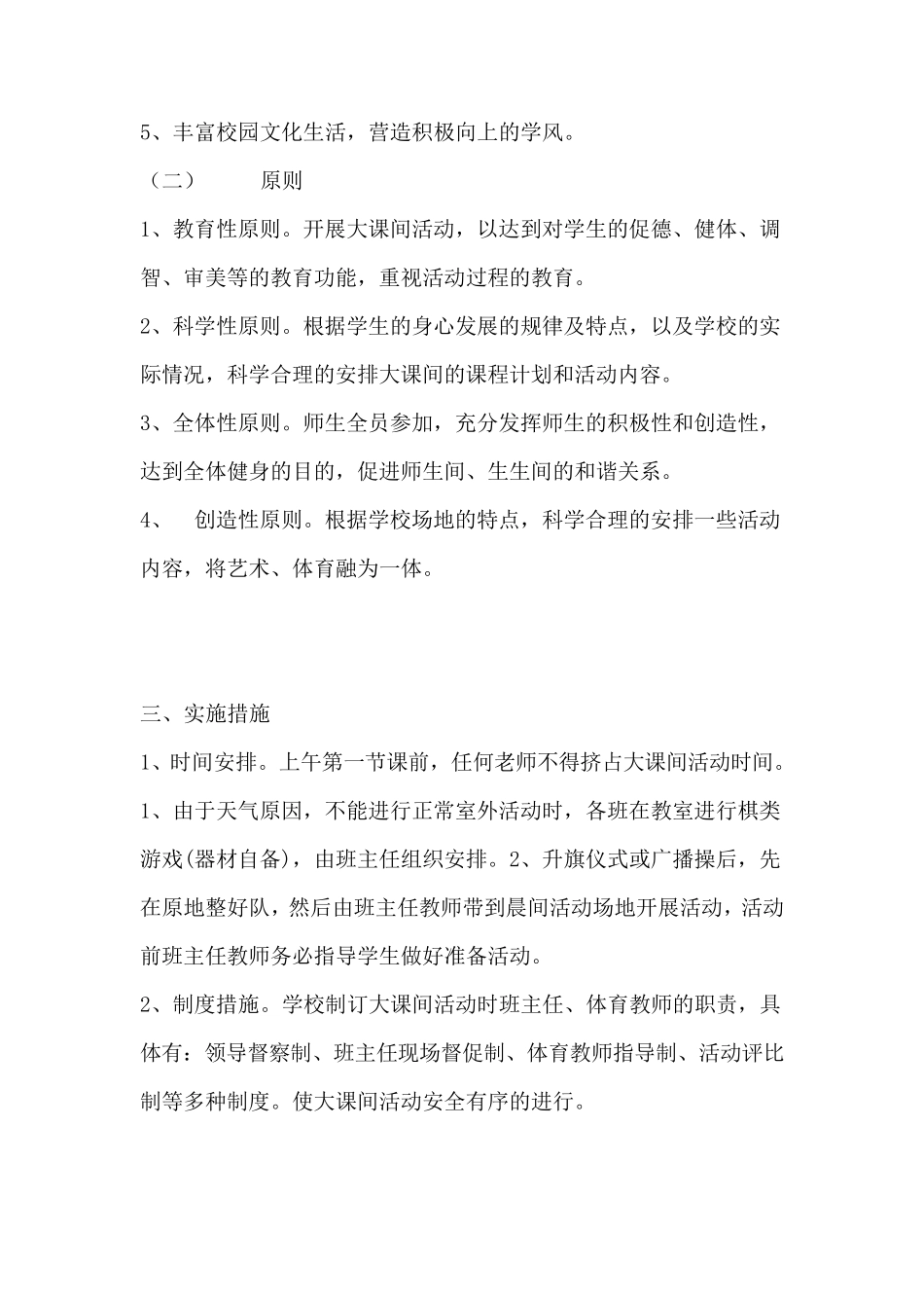 大课间操活动方案_第2页
