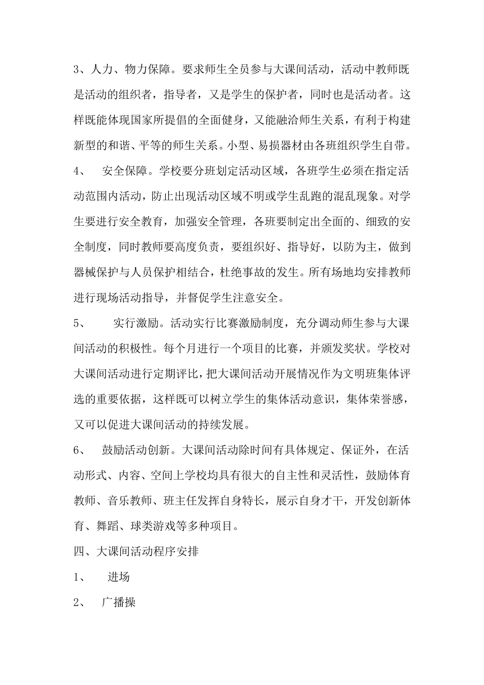 大课间操活动方案_第3页