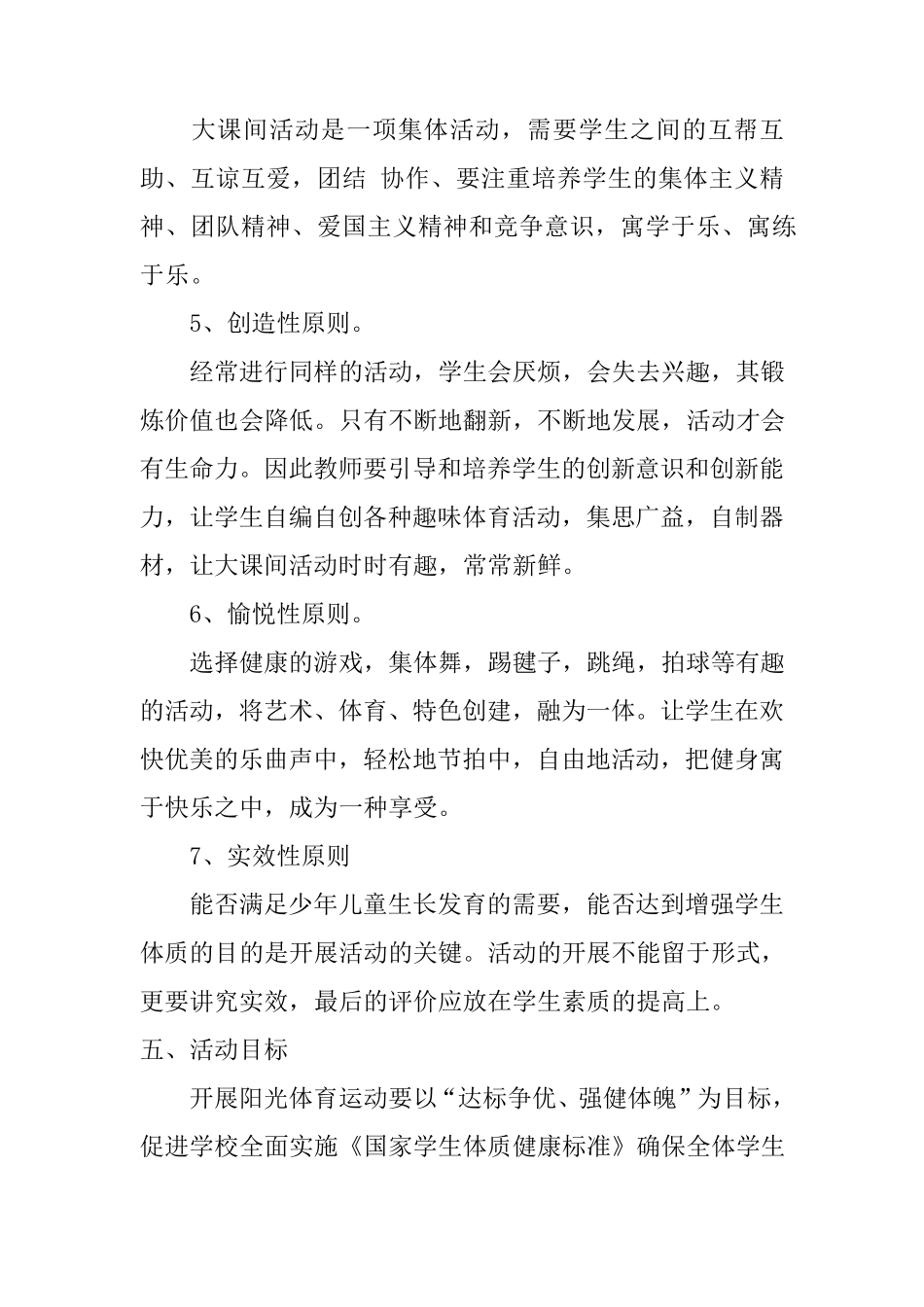 大课间活动内容和课外体育活动内容安排_第3页