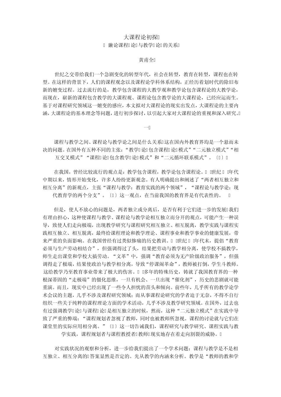 大课程论初探_第1页