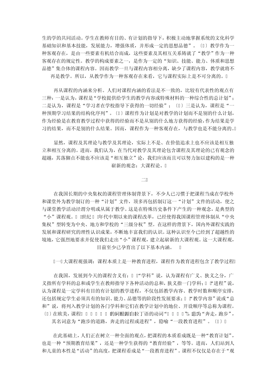 大课程论初探_第2页