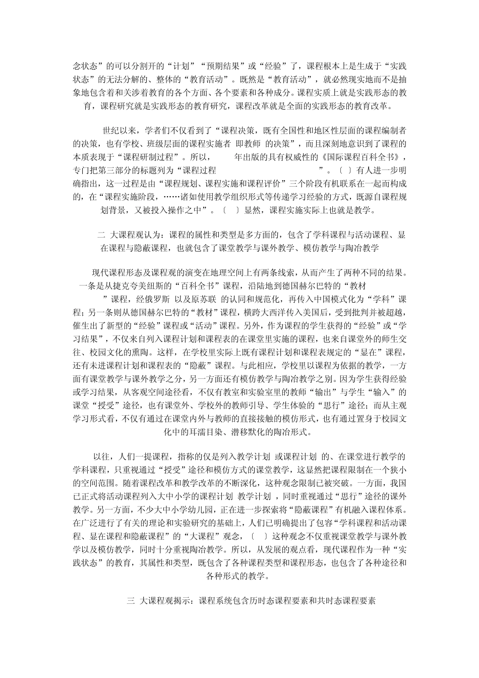 大课程论初探_第3页