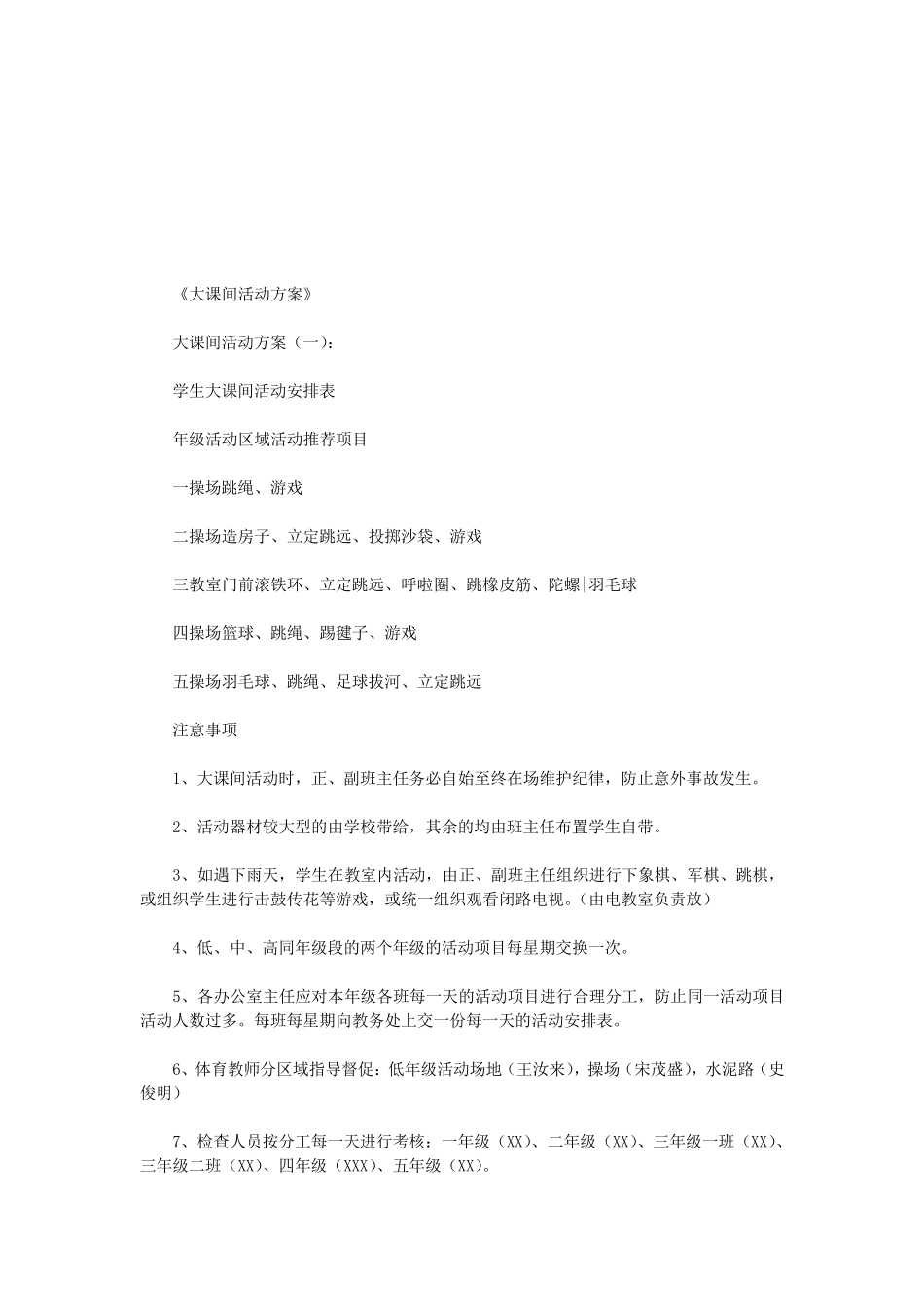大课间活动方案(10篇)(优秀版)_第1页