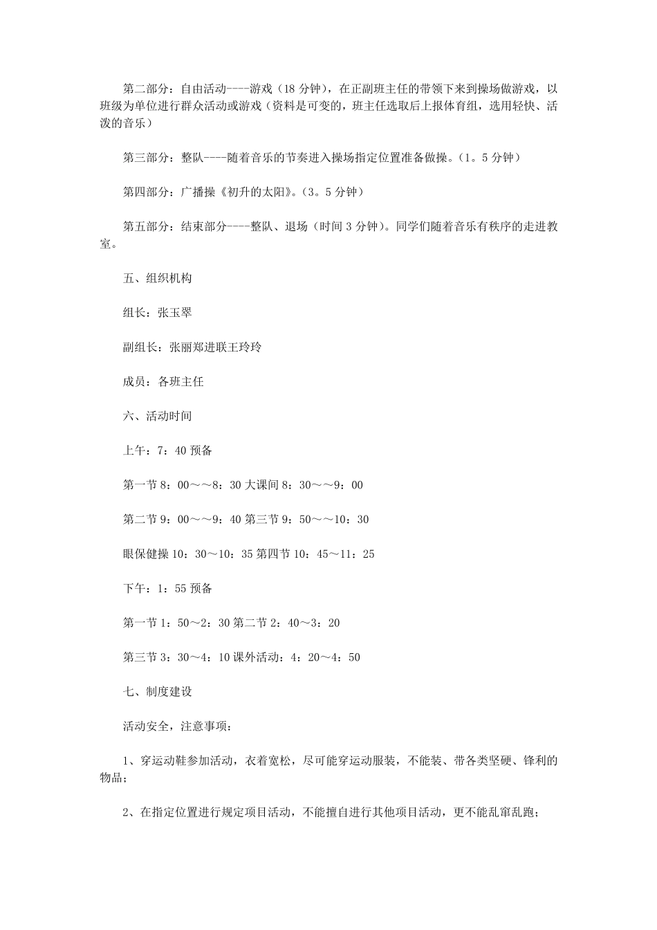 大课间活动方案(10篇)(优秀版)_第3页