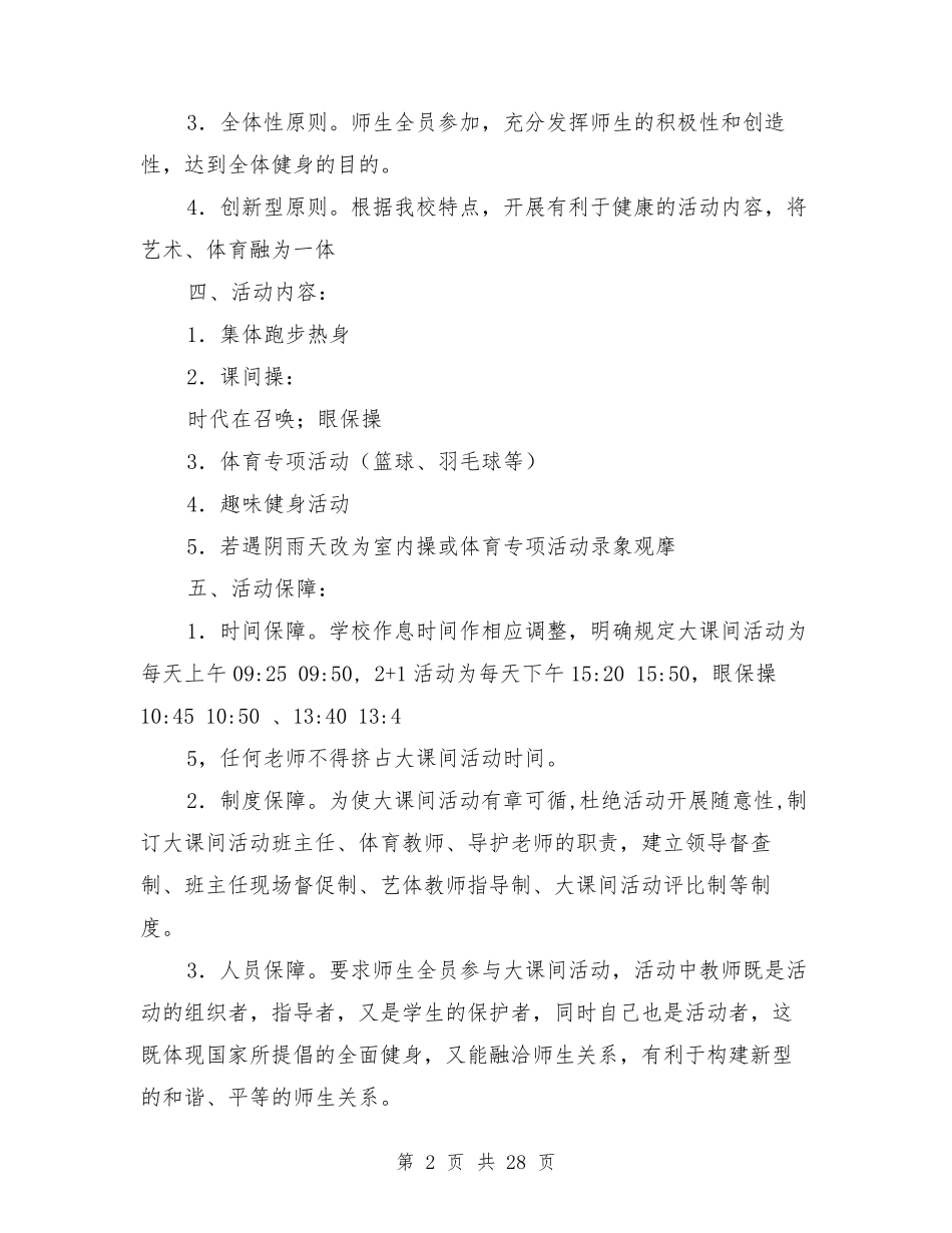 大课间活动方案_第2页