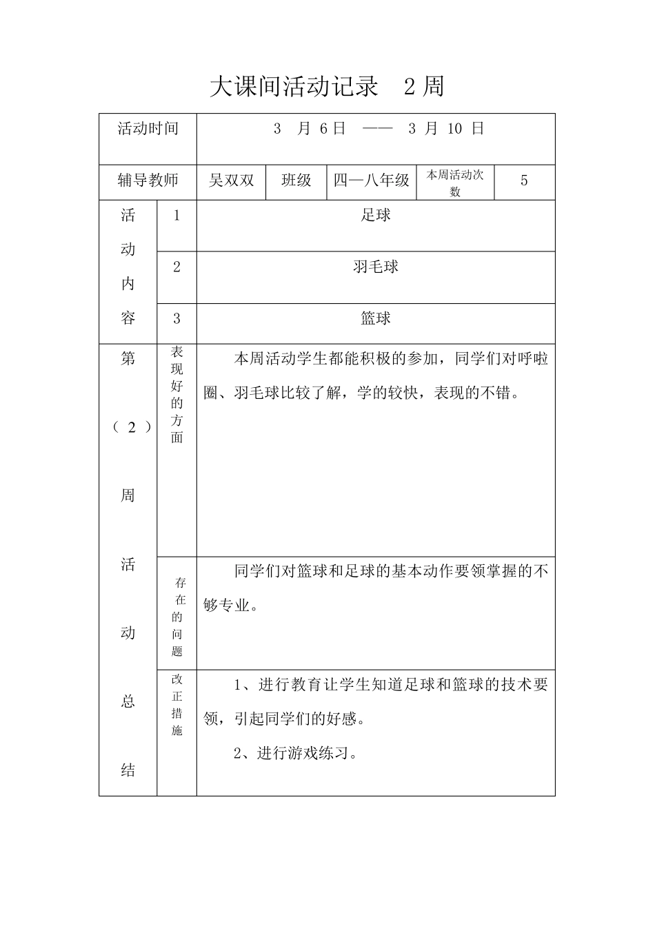 大课间活动记录(全年)_第2页