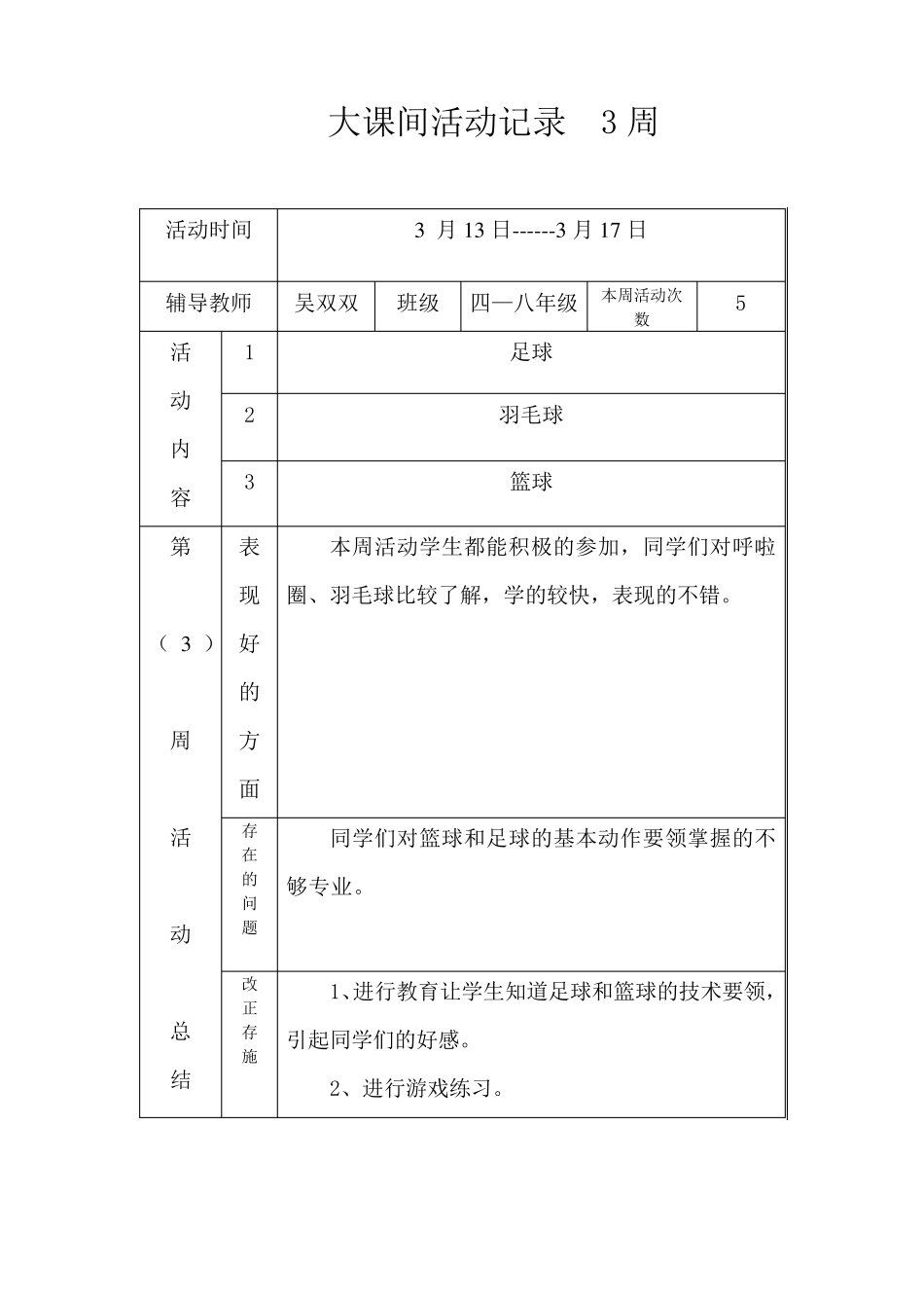 大课间活动记录(全年)_第3页