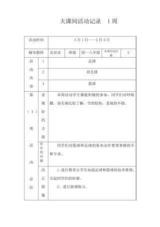 大课间活动记录(全年)