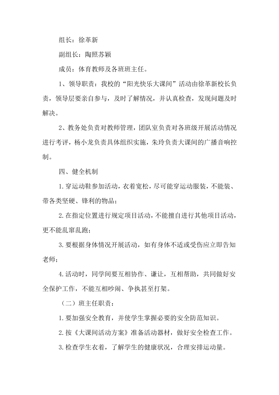 大课间跳绳的活动方案_第2页