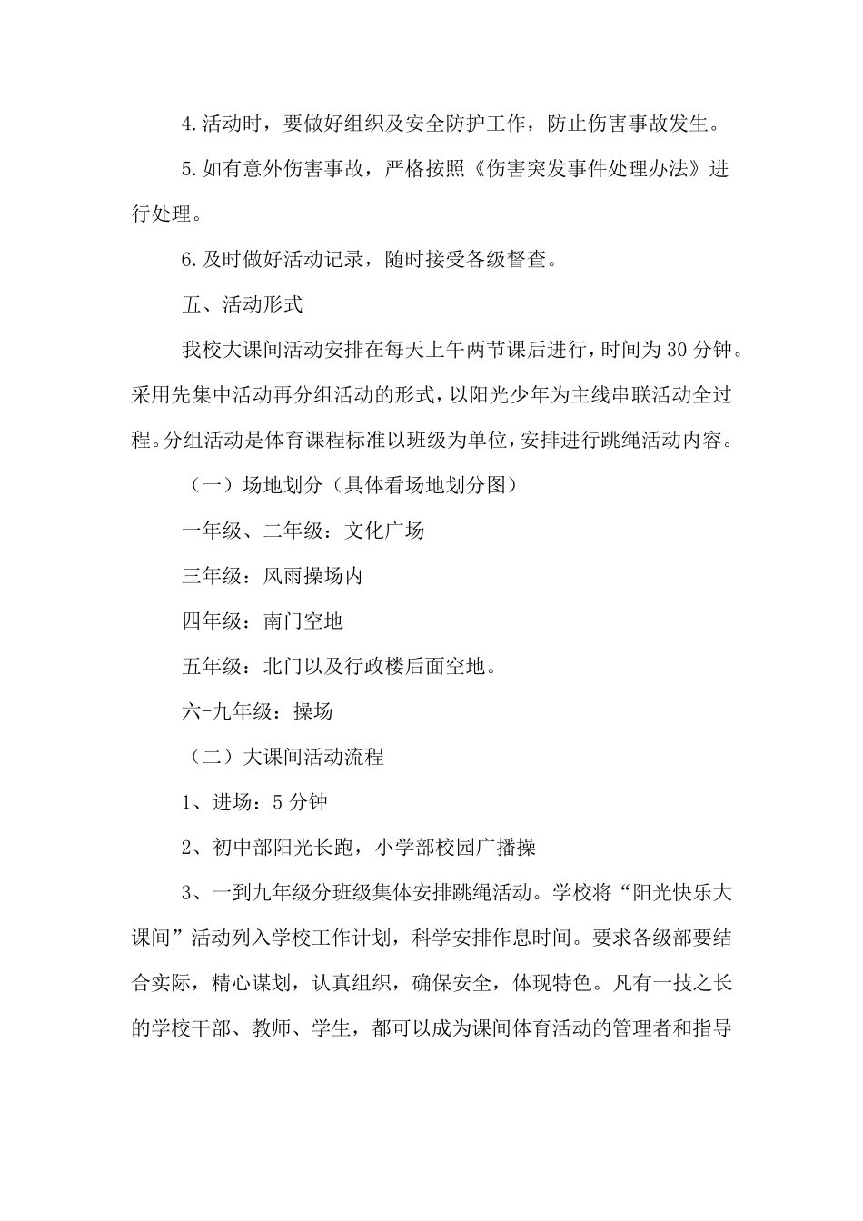 大课间跳绳的活动方案_第3页