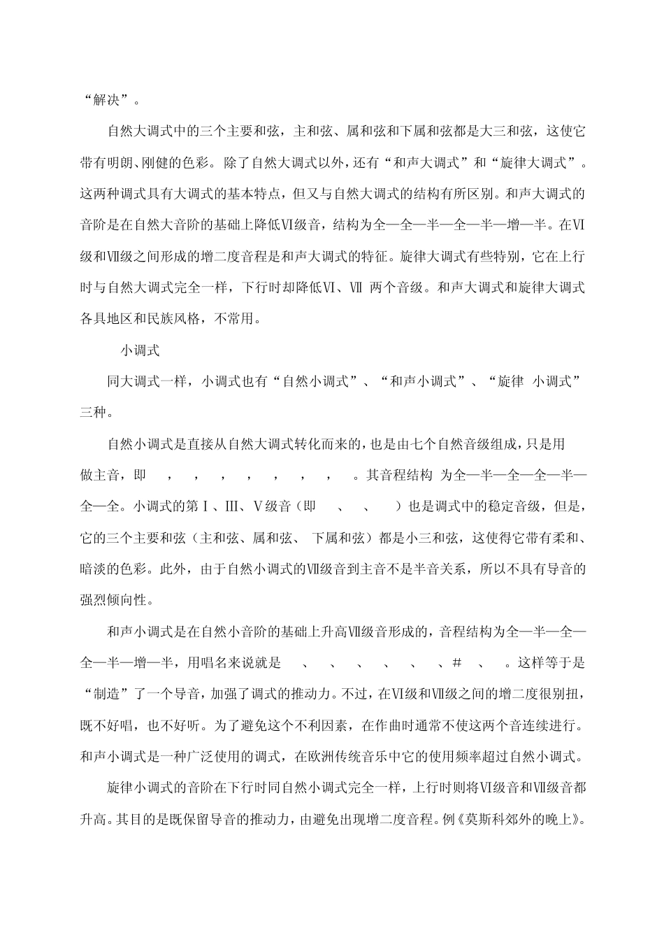 大调式和小调式结构及指法_第3页