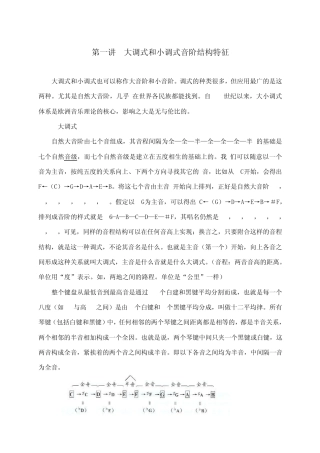 大调式和小调式结构及指法