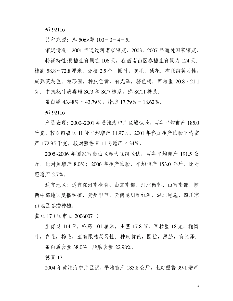 大豆品种及高产栽培_第3页