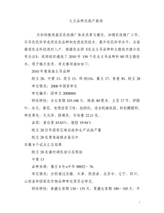 大豆品种及高产栽培