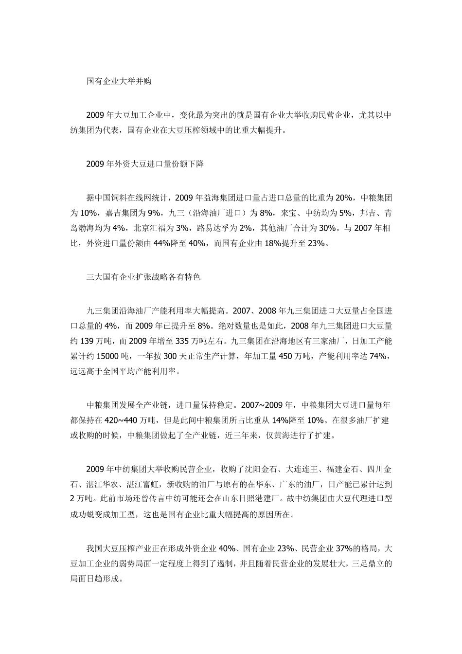 大豆压榨业企业_第3页