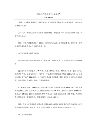 大豆压榨业企业