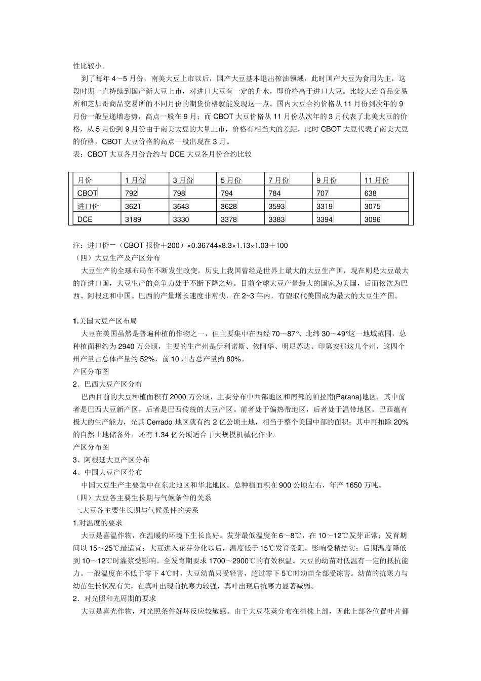 大豆基本知识_第2页