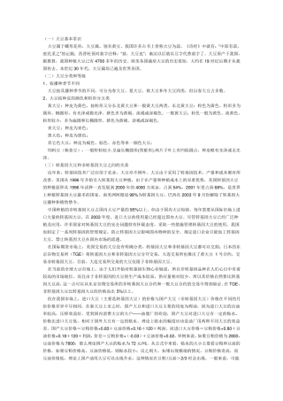 大豆基本知识