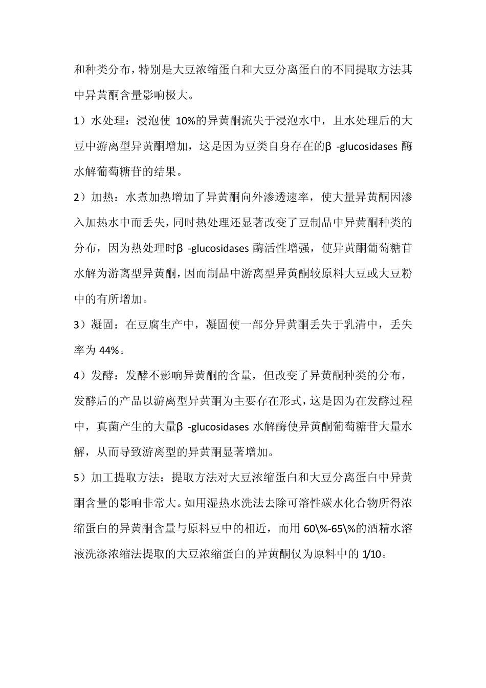 大豆异黄酮提取工艺_第2页