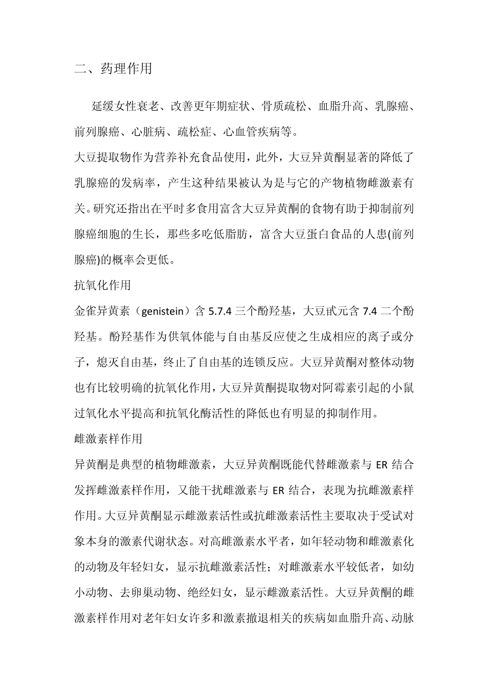大豆异黄酮提取工艺_第3页
