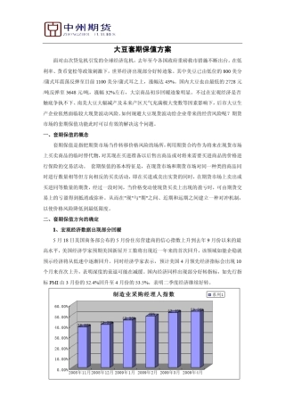 大豆套期保值方案