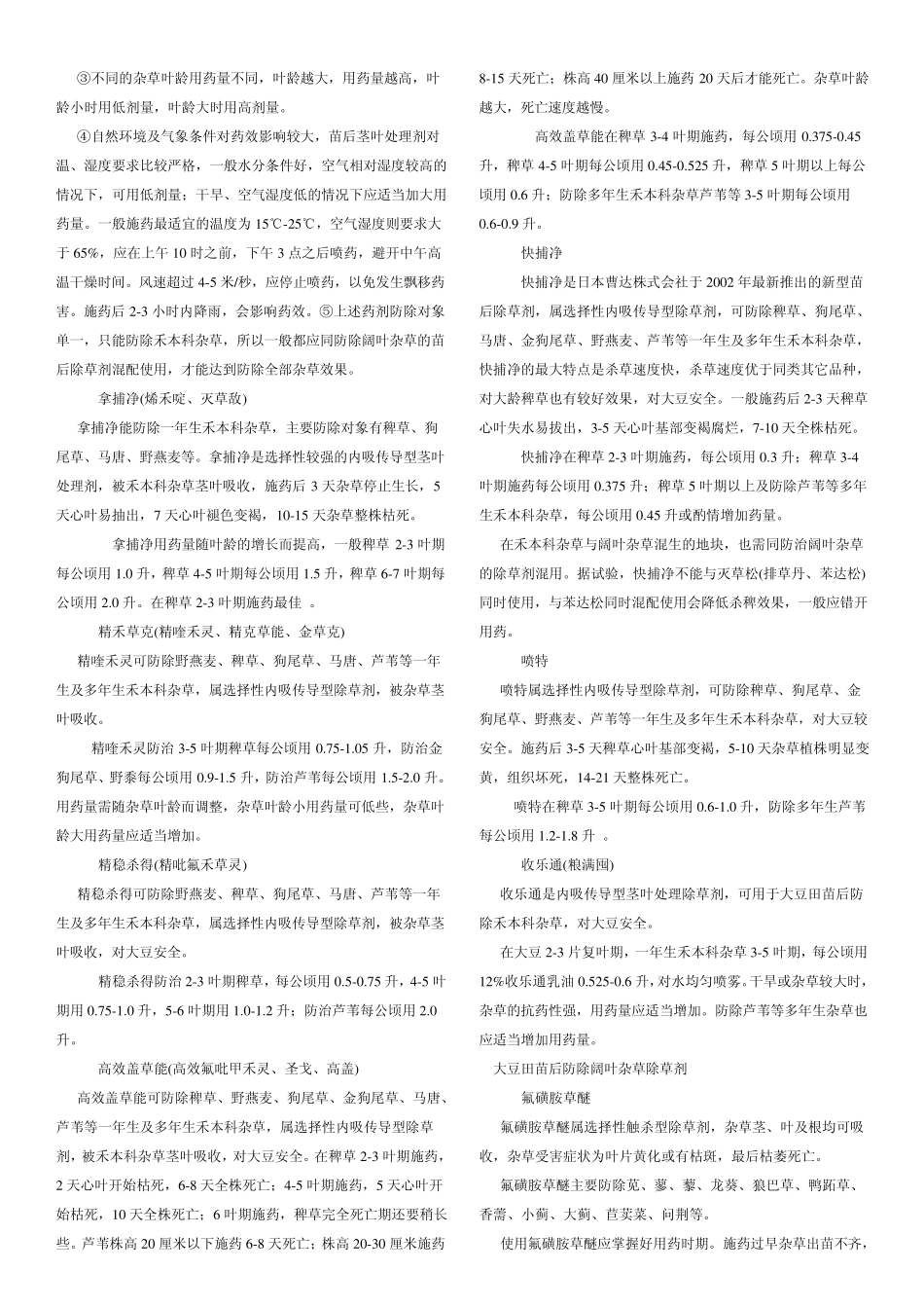 大豆田苗后茎叶处理除草技术_第2页