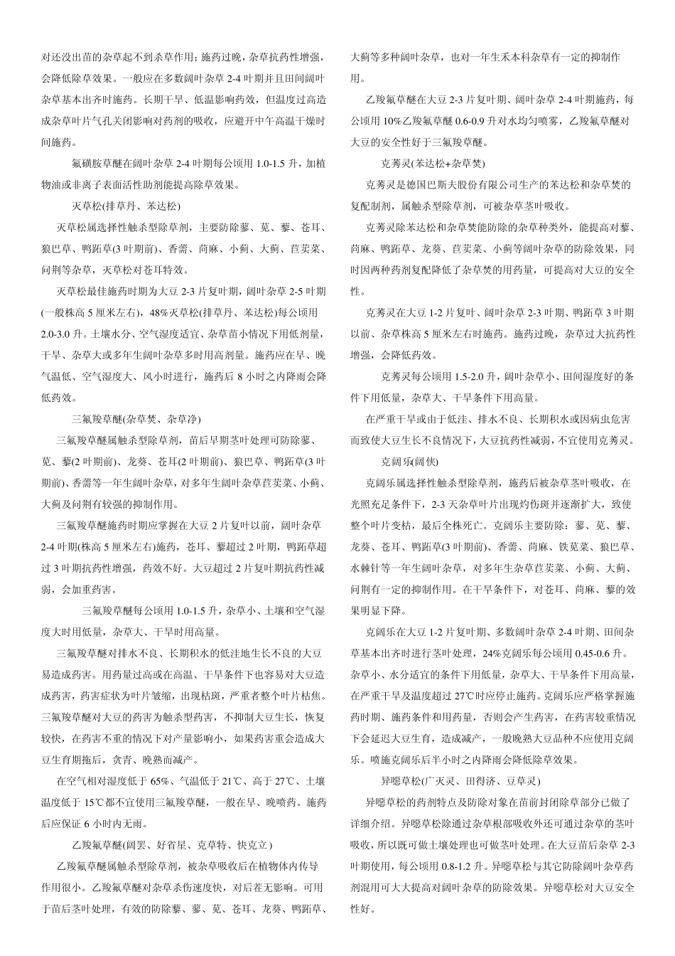 大豆田苗后茎叶处理除草技术_第3页