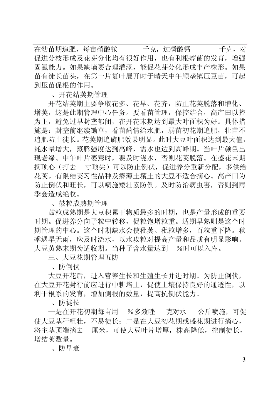 大豆花生芝麻种植_第3页