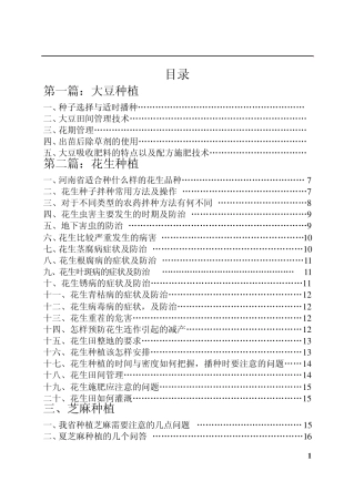 大豆花生芝麻种植