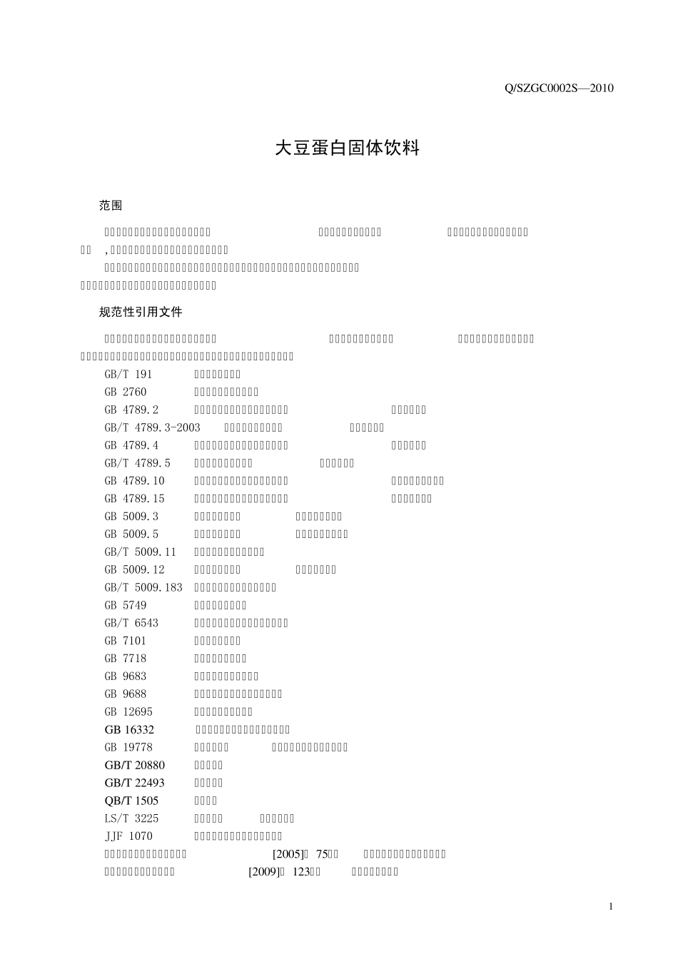 大豆蛋白固体饮料_第3页