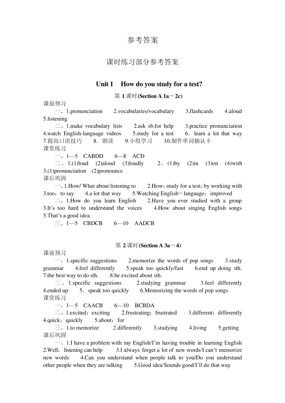 大象出版社《基础训练》九年级英语(全一册)参考答案(Unit1—6)_第1页