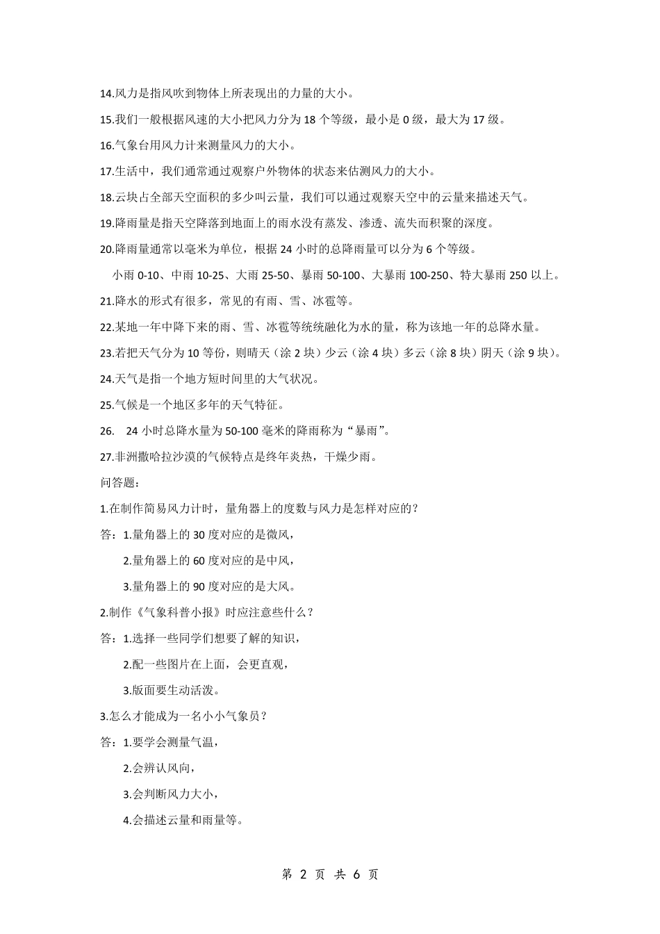 大象版(新教材)小学科学三年级上册知识点汇总_第2页