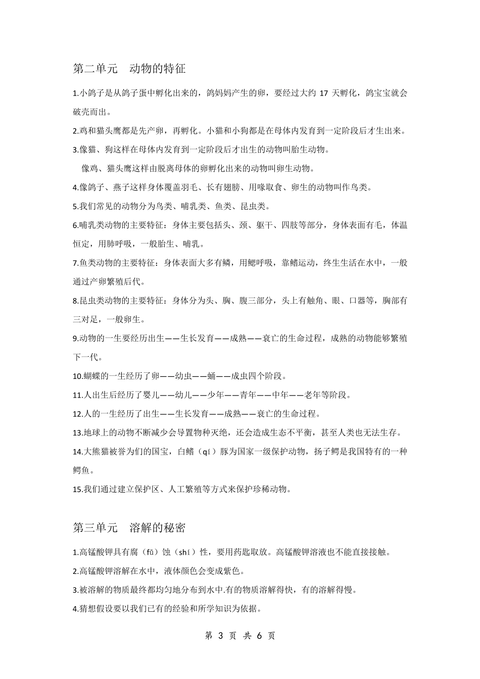 大象版(新教材)小学科学三年级上册知识点汇总_第3页