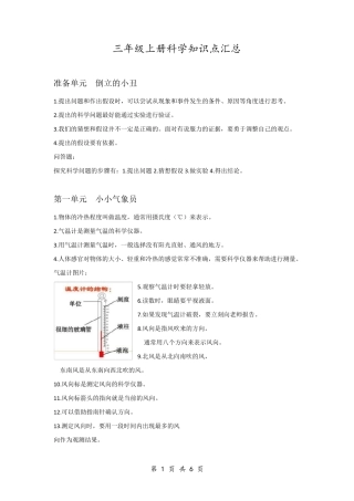 大象版(新教材)小学科学三年级上册知识点汇总