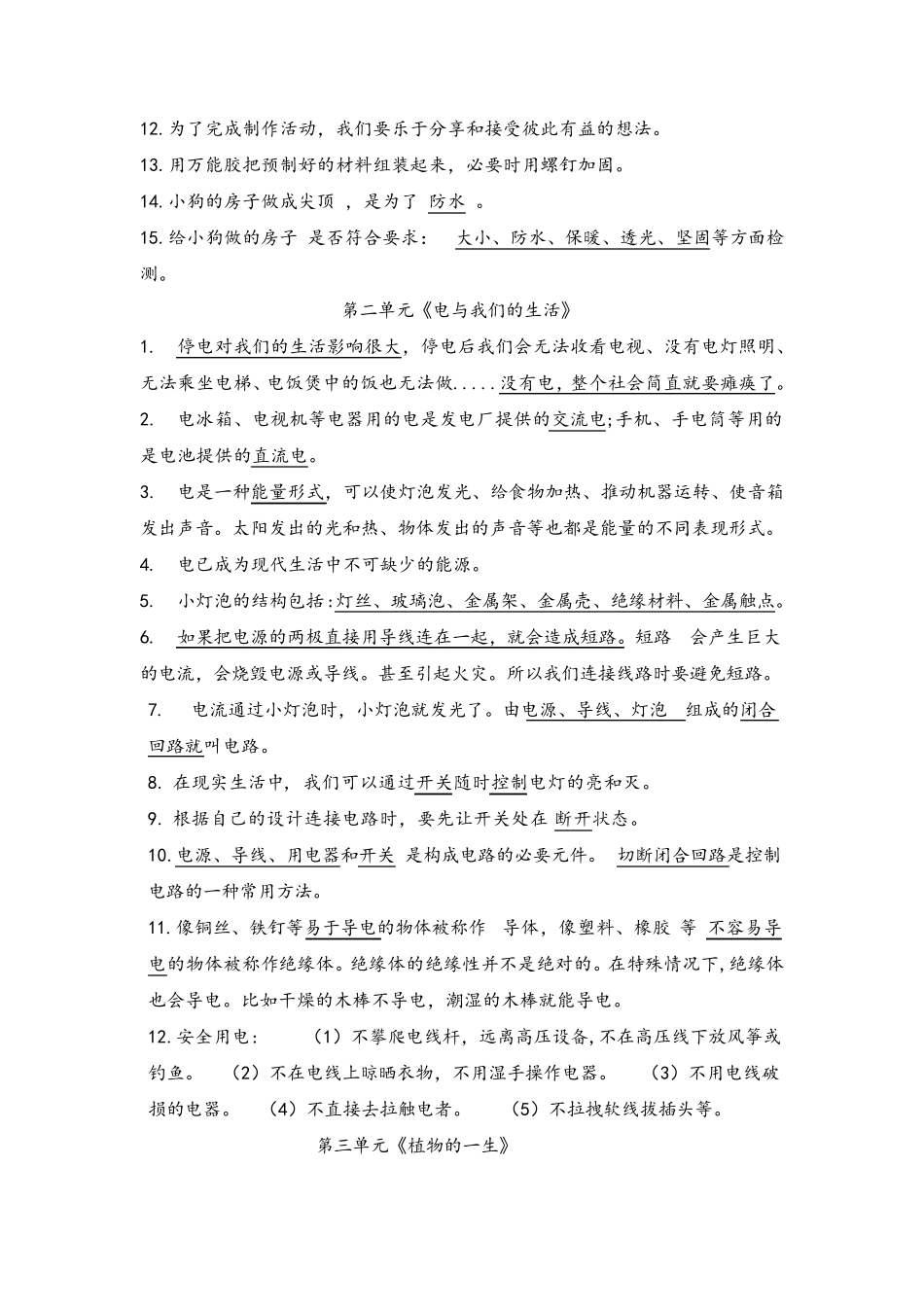 大象版三年级科学下册知识点(2020年)_第2页