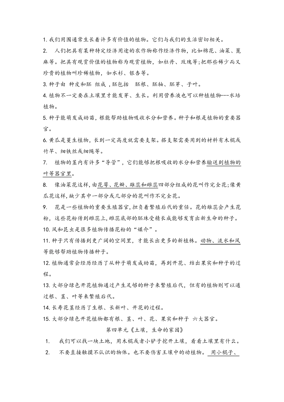 大象版三年级科学下册知识点(2020年)_第3页