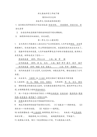 大象版三年级科学下册知识点(2020年)