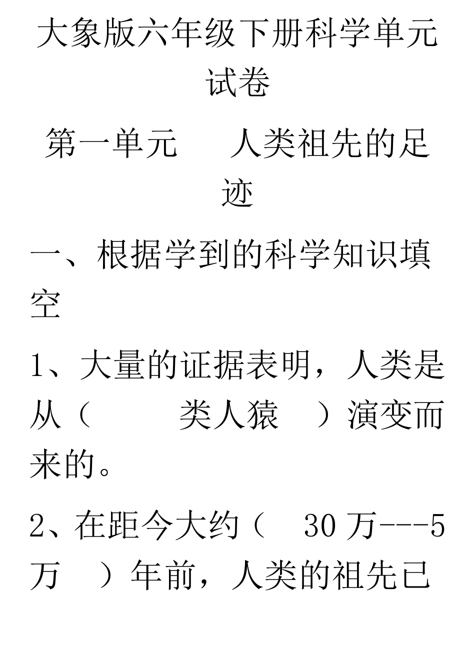 大象版六年级下册科学单元试卷_第1页