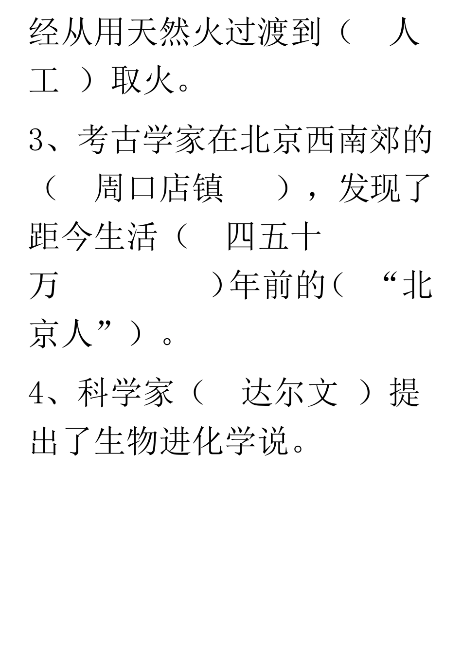 大象版六年级下册科学单元试卷_第2页