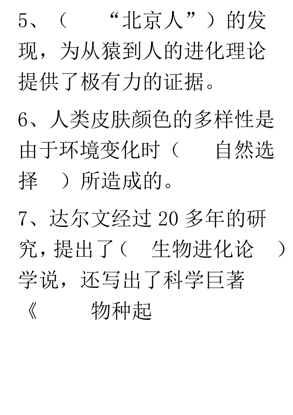 大象版六年级下册科学单元试卷_第3页